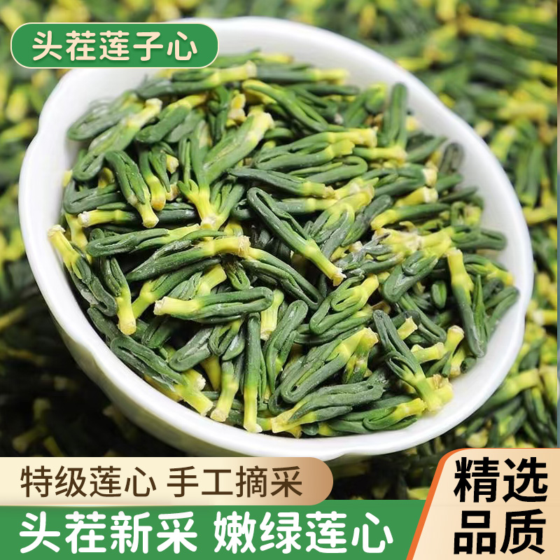 湖南湘潭莲子心特级干货