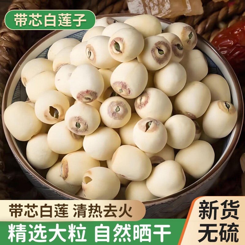 特级带芯白莲500g正宗湘莲带心干货白莲子祛火煲汤煮粥结婚用喜莲,粮油调味/速食/干货/烘焙,莲子,淘宝优惠券,粉丝福利购,淘宝优惠卷