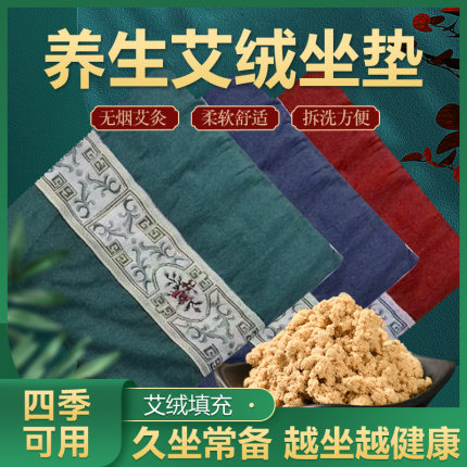 艾草艾绒坐垫艾灸垫家用办公室暖身毯艾草坐垫（不加热）