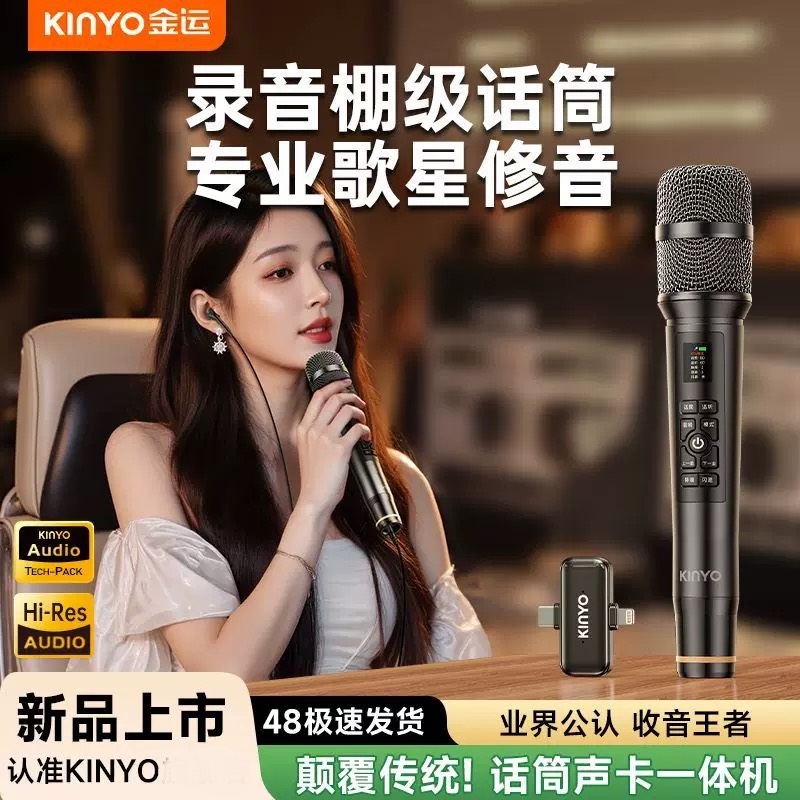 金运H16直播设备全套话筒声卡唱歌一体麦克风无线手机专用K歌专业