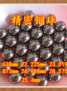 精密钢球20.638 22.225 23.019 钢珠23.813 25.4 28.575量大包邮