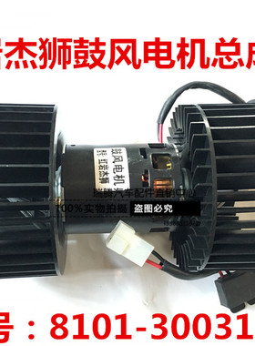 上汽依维柯红岩杰狮鼓风电机总成空调暖风电机总成8101-300311