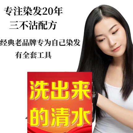 高端不沾头皮染发膏黑发霜自然黑色染发剂膏一洗黑不沾头皮味道好