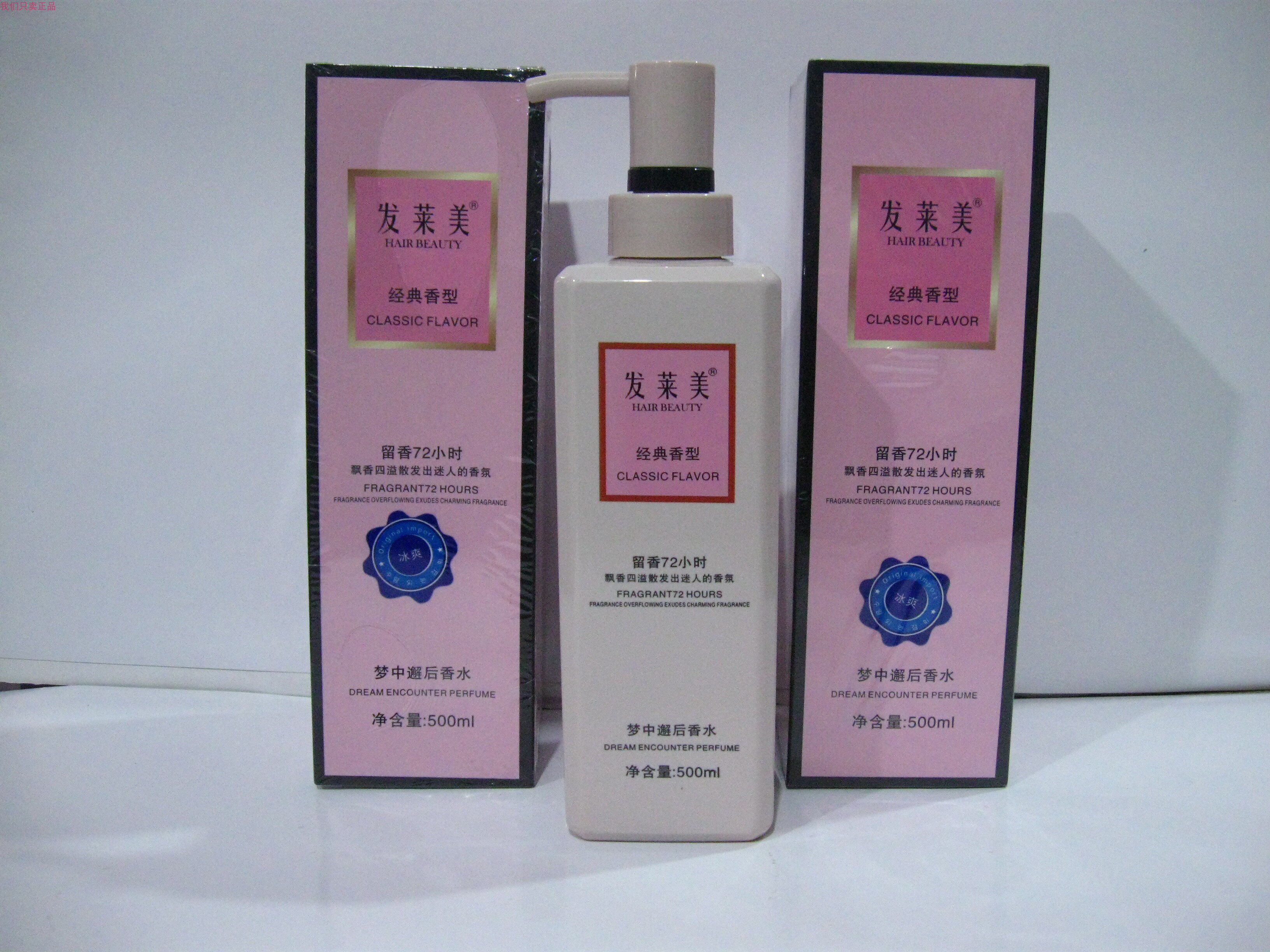 发莱美清爽控油洗发乳冰爽丝质顺滑去头屑柔盈润补水果然滑倒模