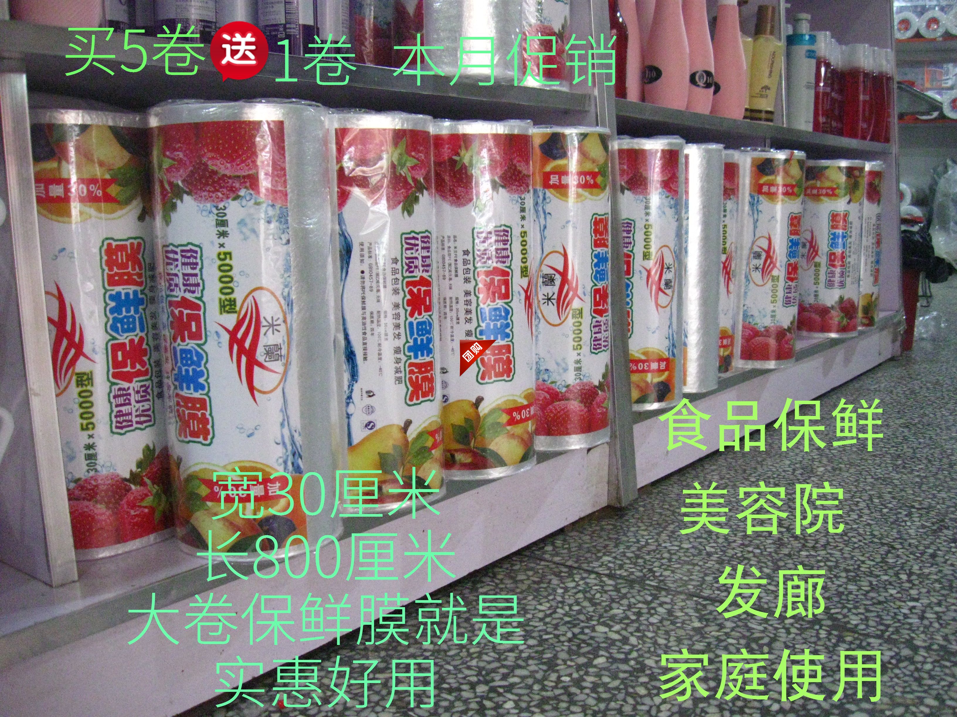 保鲜膜大卷美容院减肥家用美发微保鲜膜