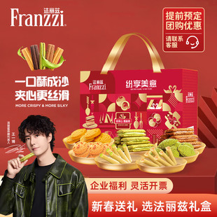 法丽兹糕点曲奇饼干零食大礼包缤纷美意休闲礼盒团购节日年货送礼