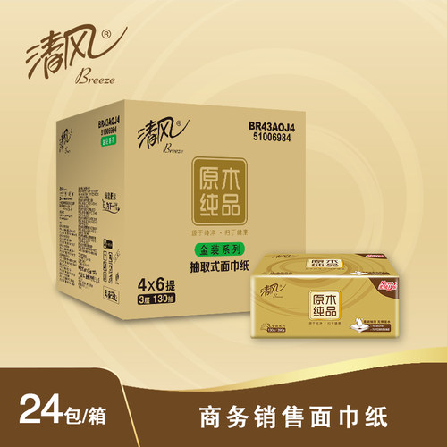抽纸原色整箱婴儿br63a3bs清风