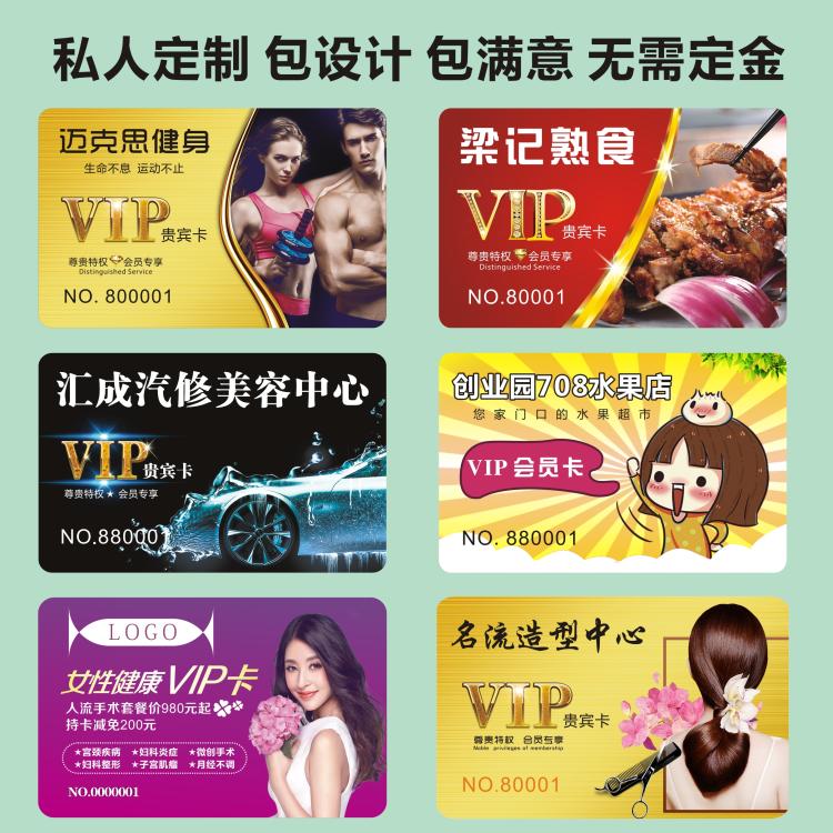 PVC会员卡贵宾积分卡制作剪发贺卡/明信片