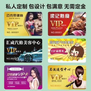 PVC会员卡贵宾积分卡制作剪发打孔卡储值磁条洗浴洗车磨砂卡定制