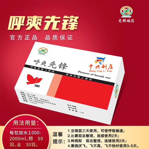先锋鸽药呼爽先锋粉剂赛鸽信鸽用品呼吸道微浆菌鹦鹉鸟类鸽子药