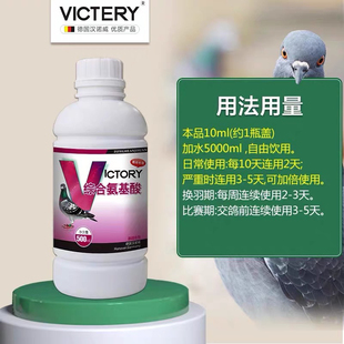 汉诺威综合氨基酸信鸽赛鸽补充提升体能缓解疲劳强化营养比赛用品