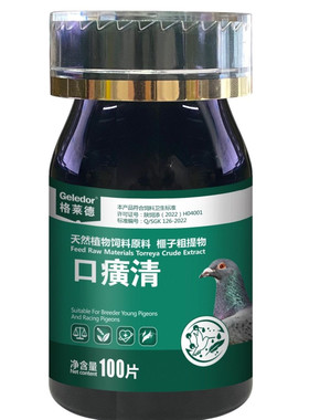 格莱德鸽药口黄清信鸽子药品大全毛滴虫专用赛鸽常见病鸽用两日净