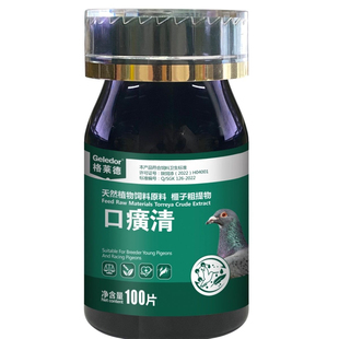 格莱德鸽药口黄清信鸽子药品大全毛滴虫专用赛鸽常见病鸽用两日净