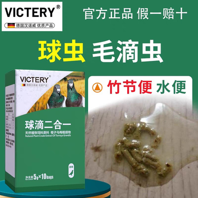 汉诺威球滴二合一粉剂清理鸽子毛滴虫球虫节便竹节便水便口腔白点