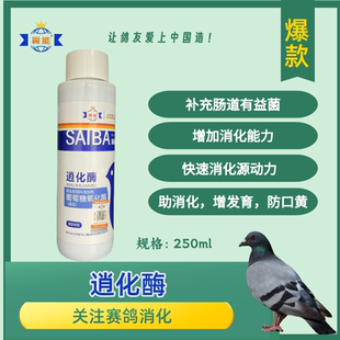 翼能消化酶赛信鸽用鹦鹉鸟助消化调理肠道补充有益菌防口黄活菌液