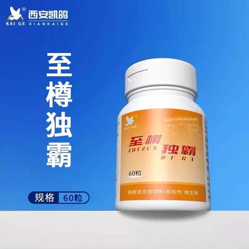 凯鸽至尊毒霸60粒胶囊甩拉吐赛鸽信鸽子水便绿便保健日常至樽独霸