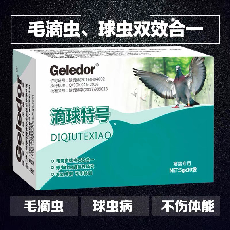 格莱德滴球特号粉剂信鸽口腔粘液痰丝水便非鸽药口黄