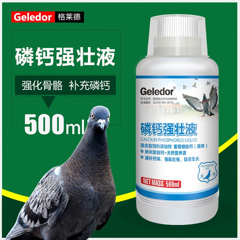 格莱德鸽药 磷钙强壮液营养保健调理鸽子药大全常见病促换羽提速