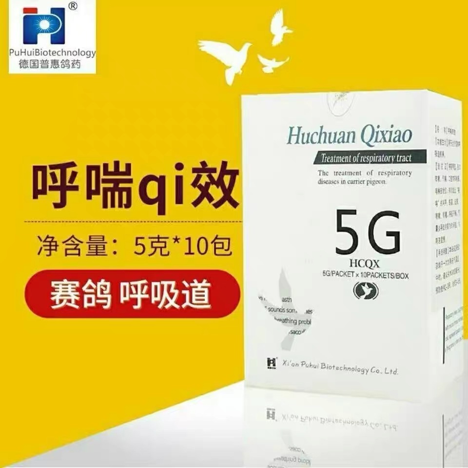 德国普惠呼喘奇效粉50克赛信鸽清理呼吸道张嘴呼吸咳嗽流鼻涕淘