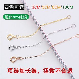 手链项链加长延长链纯银镀18K金链子配件珍珠锁骨链尾接长扣