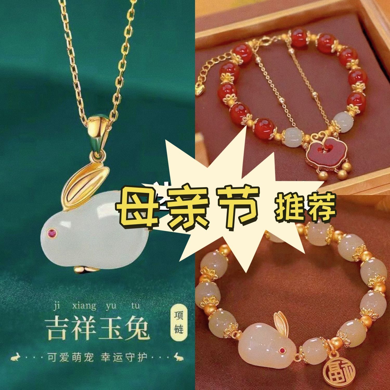 妈妈生日礼物女生本命年设计长辈玉兔创意手链母亲节项链温馨浪漫