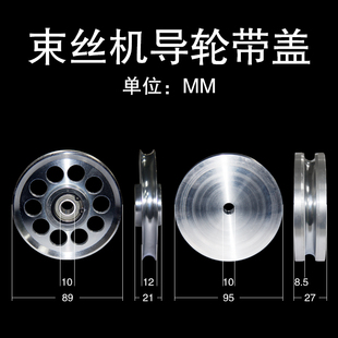 绞线机主轴过线轮转角导轮带盖拐角导轮束丝机收线钢轮绞铜机导轮