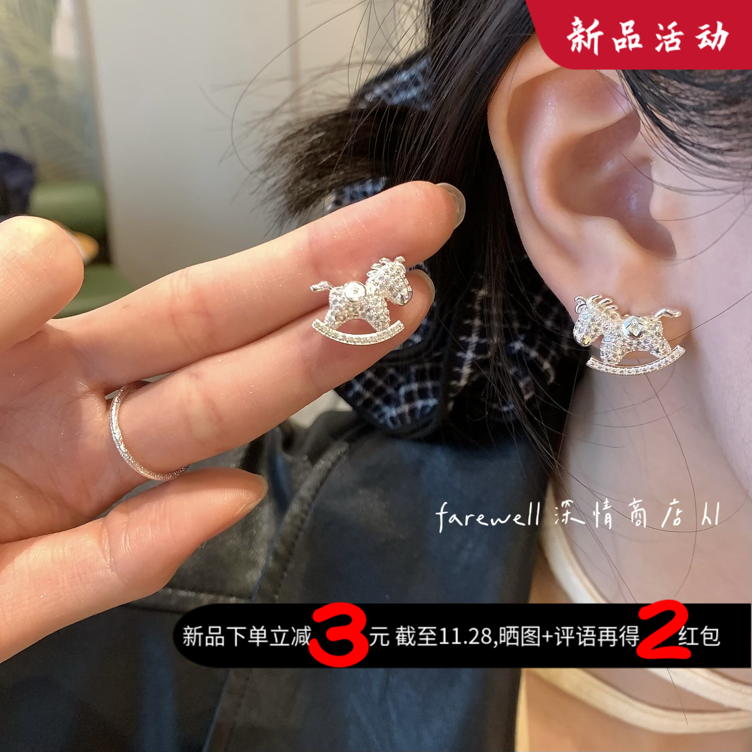 木马高级水钻轻奢耳钉2025新年款