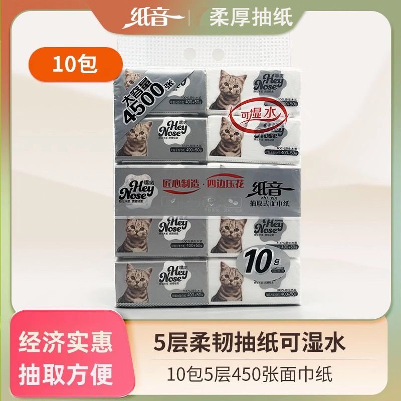 纸音原木抽纸10包5层纸巾450张90抽面巾纸餐巾纸婴儿软抽卫生纸抽,洗护清洁剂/卫生巾/纸/香薰,抽纸,淘宝优惠券,粉丝福利购,淘宝优惠卷