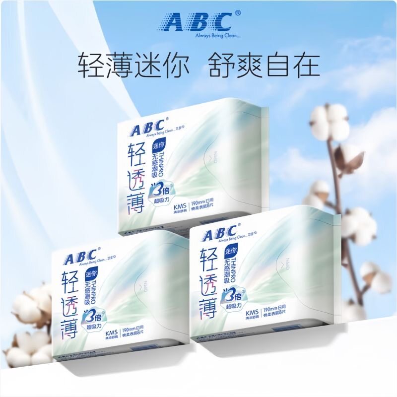 ABC迷你卫生巾有护翼190mm量少日用正品加长姨妈巾小护垫3包24片