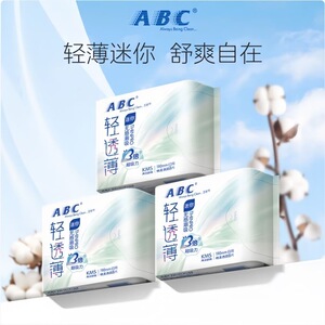 ABC迷你卫生巾有护翼190mm量少日用正品加长姨妈巾小护垫3包24片