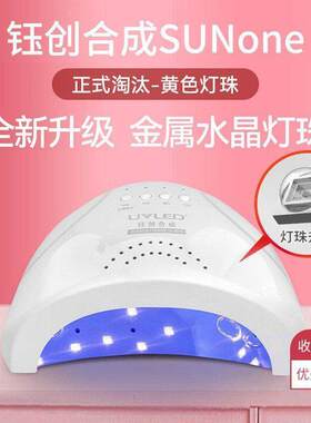 钰创合成SUNone光疗灯太阳灯1号速干感应不黑手48W美甲光疗机