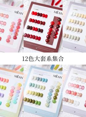 milan新款12色小套系甲油集合纯色胶流行显白色美甲店专用