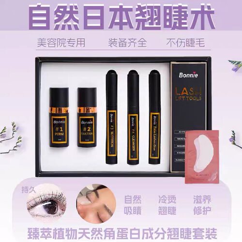 烫睫毛角蛋白套装翘睫术自己烫持久定型日本冷烫药剂工具神器
