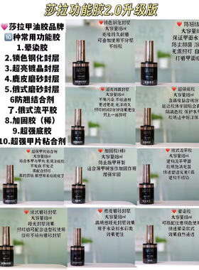 莎拉瓶装免洗持久加固美甲胶