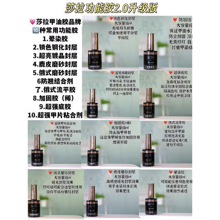 SARA莎拉黑色瓶装美甲功能胶免洗镀晶封层俄式流平胶持久底胶