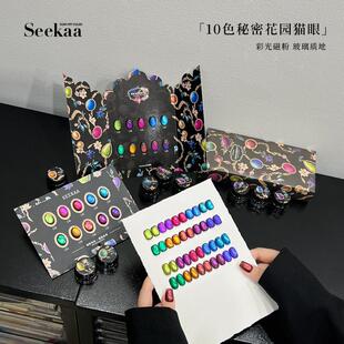 seekaa西卡2025新款彩光磁粉秘密花园猫眼爆闪玻璃珠美甲光疗胶