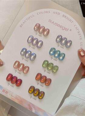 suuseegel 束色10色极光猫眼2026新款玻璃珠甲油胶套装美甲店专用