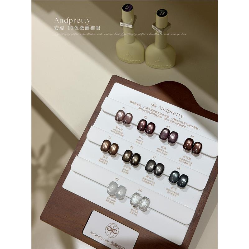 安缇10色微醺瓷白猫眼甲油胶2025年新款黑色晶石猫眼胶显白小套系