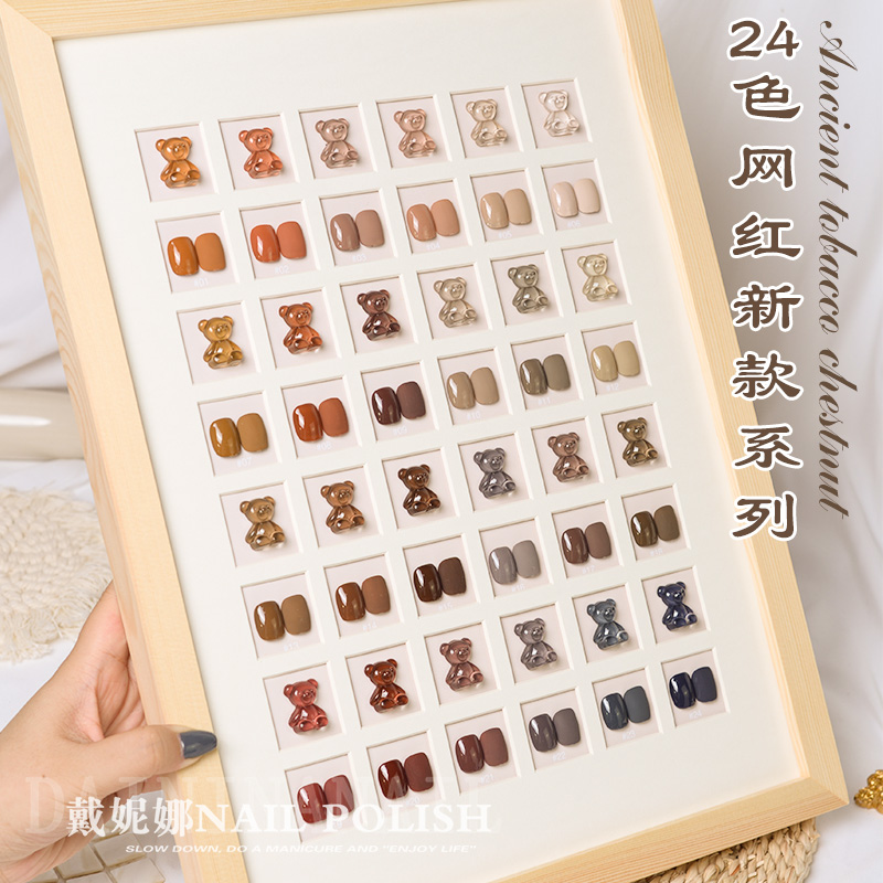 戴妮娜古烟栗24色甲油胶2