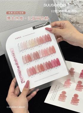 suuseegel束色12色冰酿桃花透色甲油胶套装美甲玉脂裸色透色显白