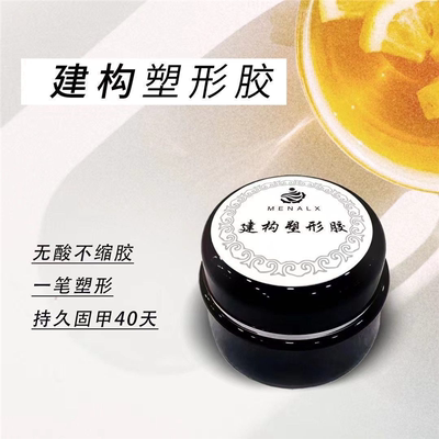蒙娜丽香20ML大瓶装美甲功能胶建构塑型胶大力胶封层粘钻加固光疗