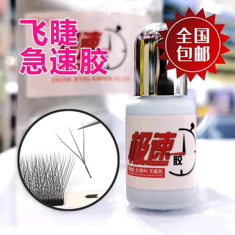 指爱美飞睫极速美睫胶水8ml睫毛嫁接快干耐久1秒速干睫毛胶不拉丝