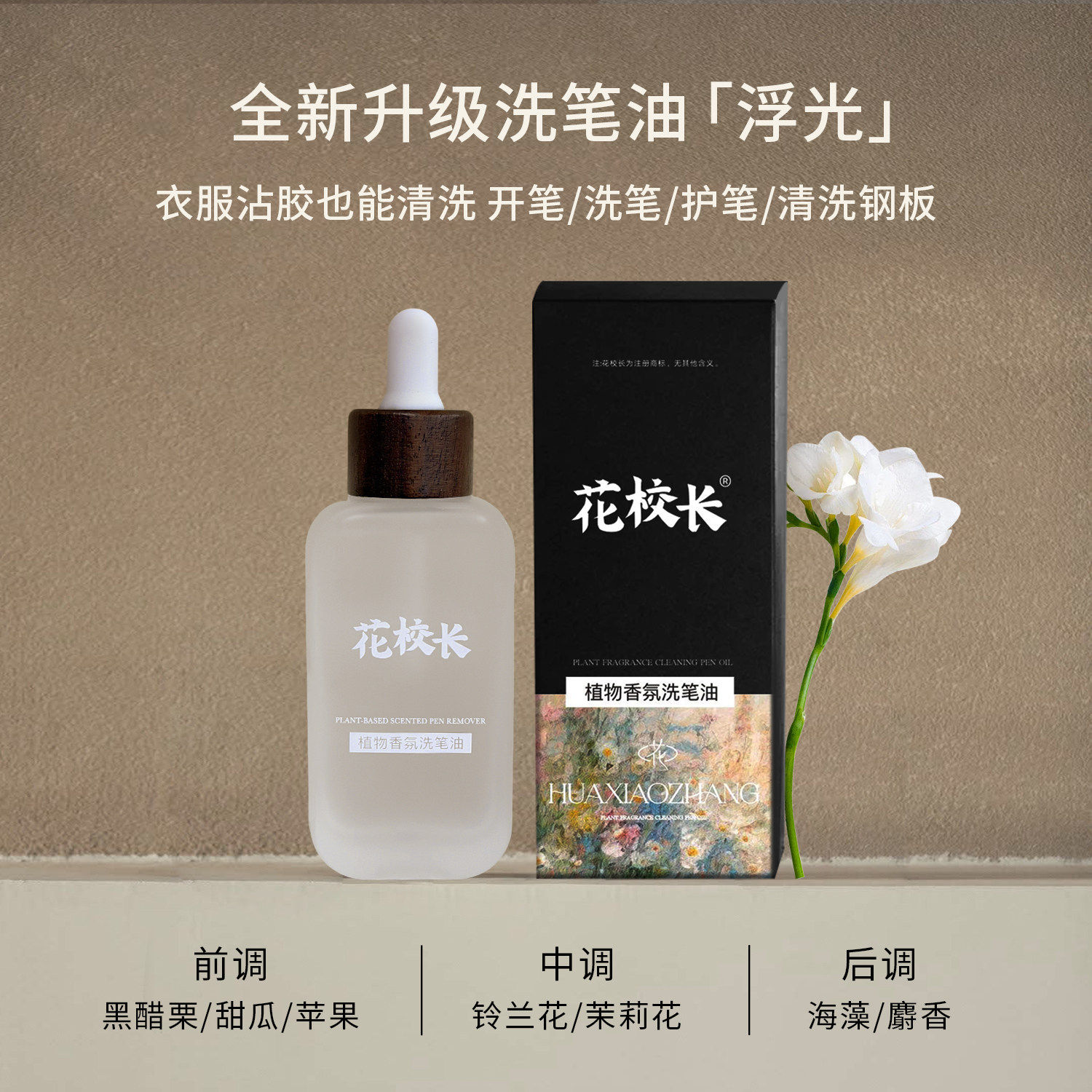 【花校长】俄式前置处理液无油配方快速起沙液防翘滴管抛光不长倒