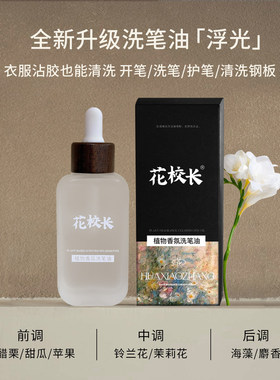 【花校长】俄式前置处理液无油配方快速起沙液防翘滴管抛光不长倒