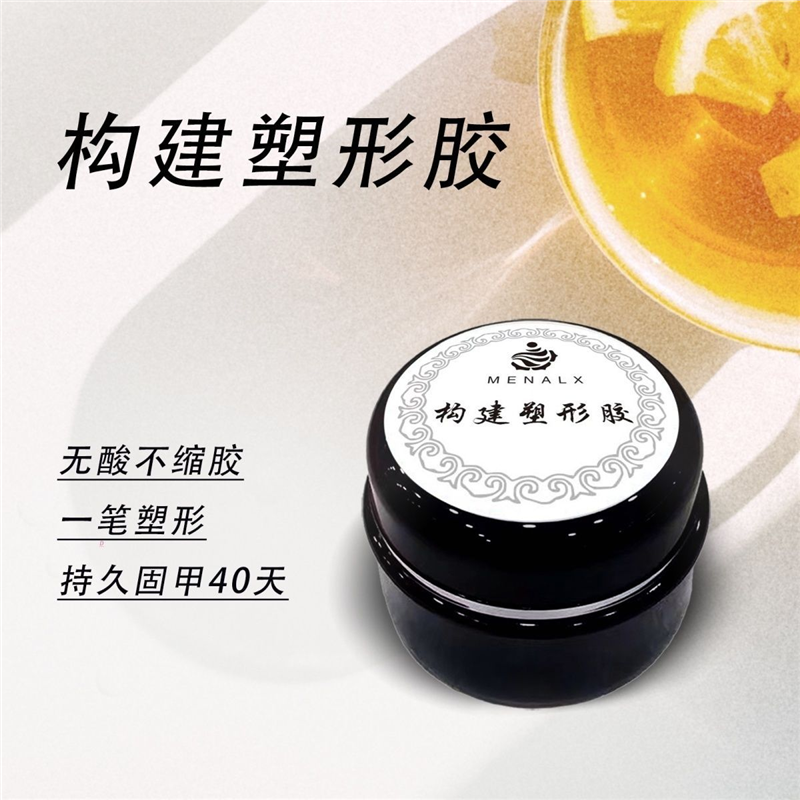 美甲罐装功能胶建构塑型胶硬式封层加稠免洗粘钻胶延长胶美甲店