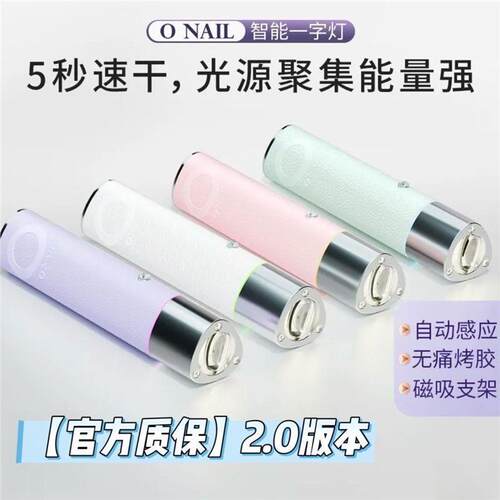 onail一字灯AI美甲保护眼睛便携手持速干一字灯烤灯ai智能美甲灯