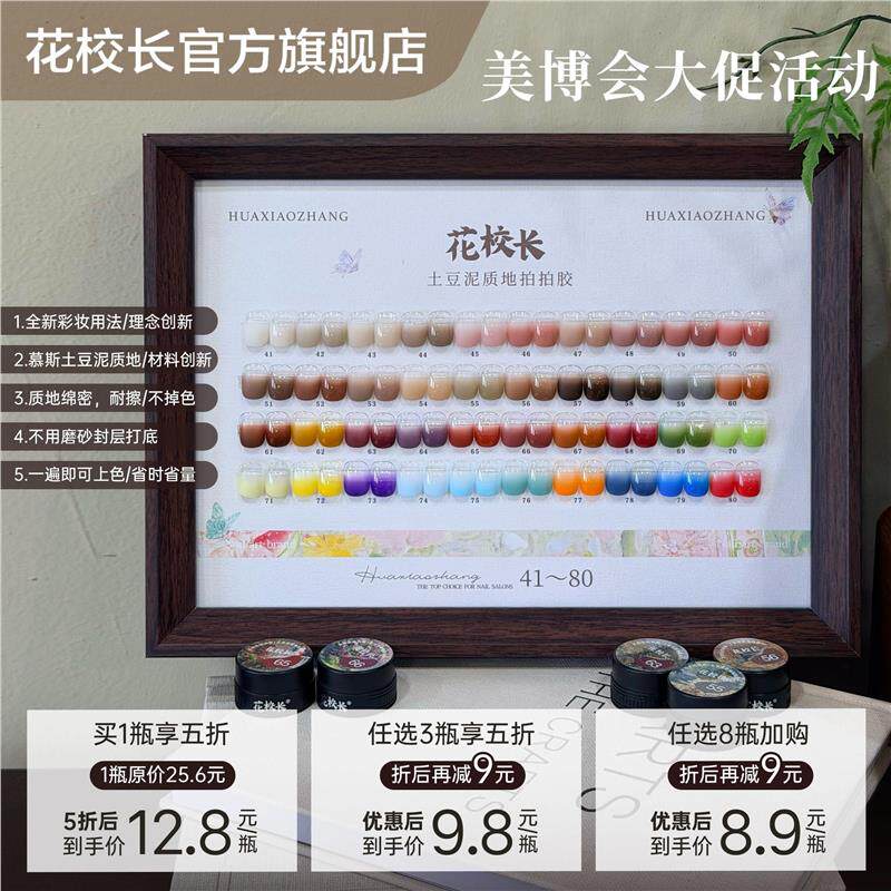土豆泥质地贴贴胶耐擦彩绘拍拍胶免洗高饱和晕染美甲油胶