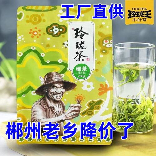 2026新茶桂东玲珑茶绿茶袋装郴州特产玲珑王茶叶居家办公袋装200g