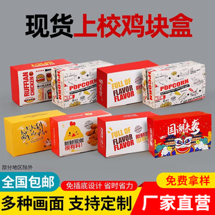 上校鸡块盒子一次性炸鸡翅排打包盒薯条鸡米花小吃外卖包装免折叠