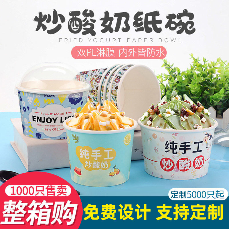 厚切炒酸奶盒子商用炒酸奶专用纸碗外卖打包盒圆形带盖包装盒定制